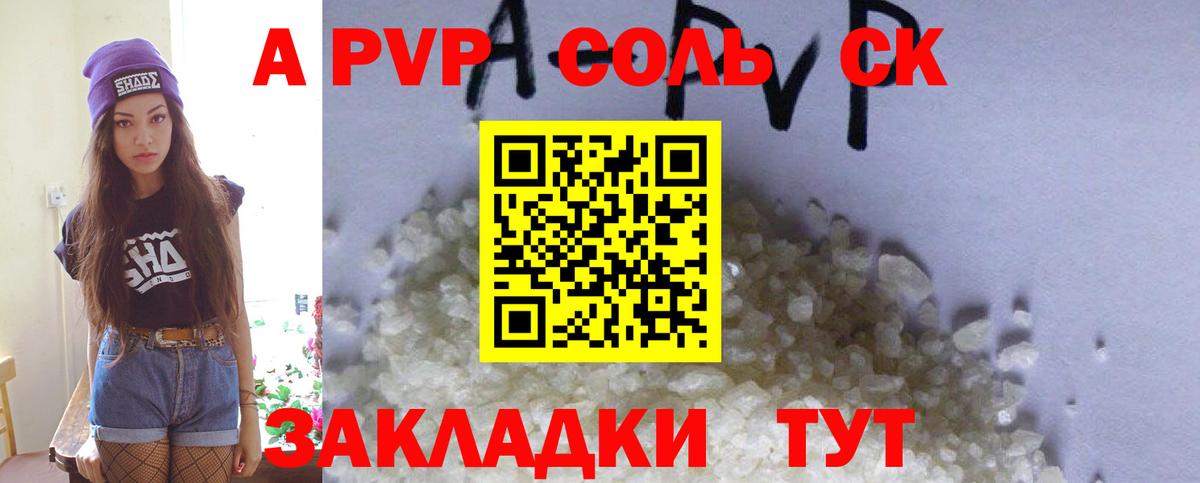 A-PVP крисы CK Павлово