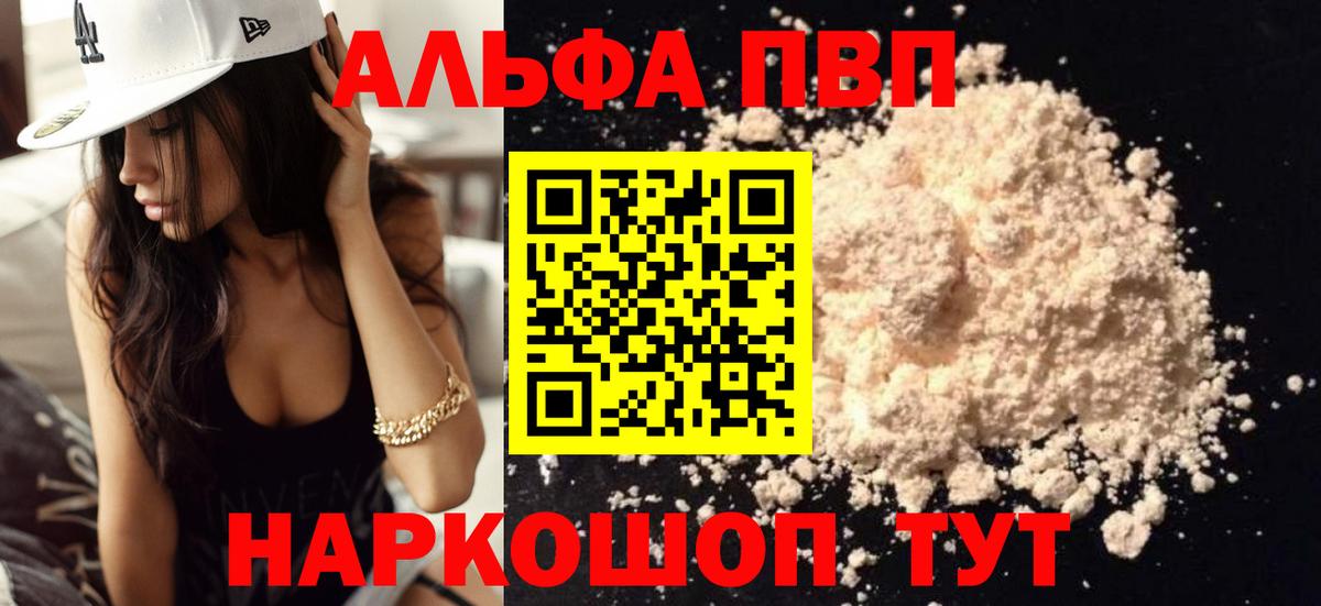 А ПВП Соль  Alpha PVP кристаллы  Вход с VPN  Павлово  Alfa_PVP кристаллы 