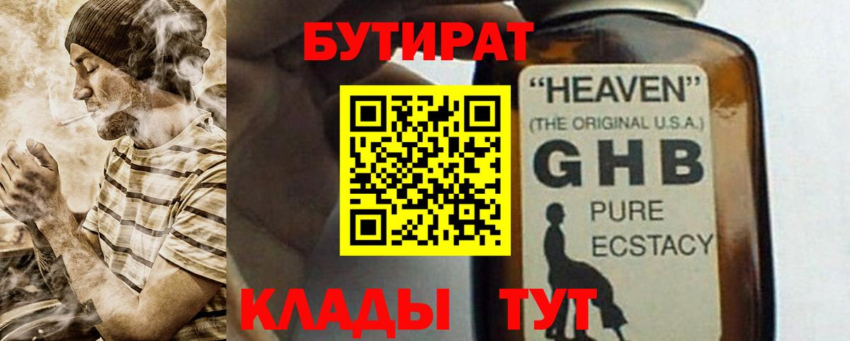 БУТИРАТ 1.4BDO Павлово