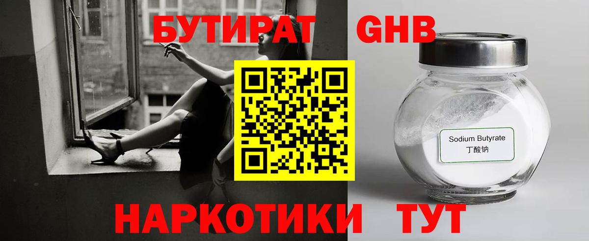 БУТИРАТ BDO  Вход с VPN  Павлово 
