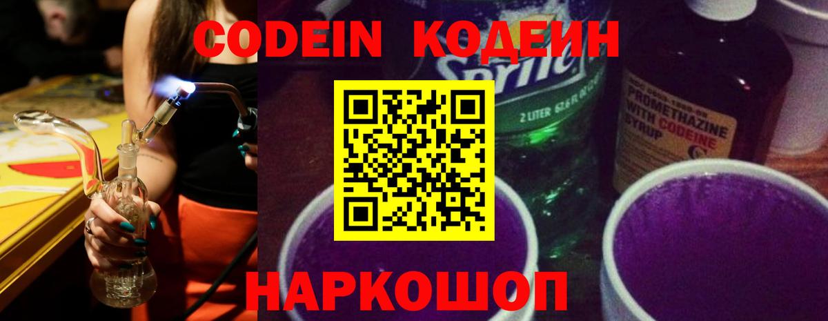 Павлово  Кодеин напиток Lean (лин)  Вход с VPN 