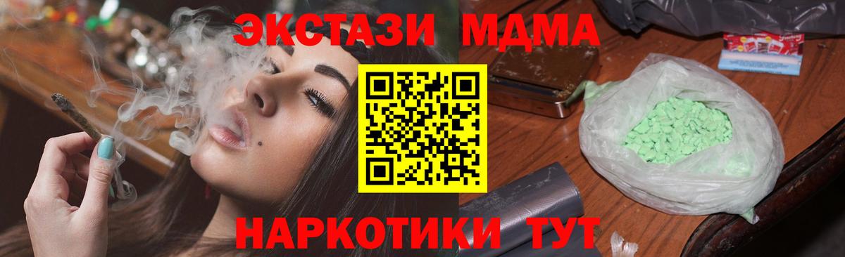 MDMA кристаллы Павлово