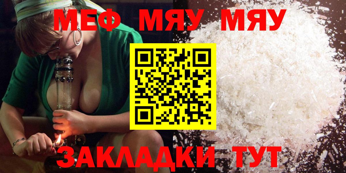 Меф мяу мяу Павлово