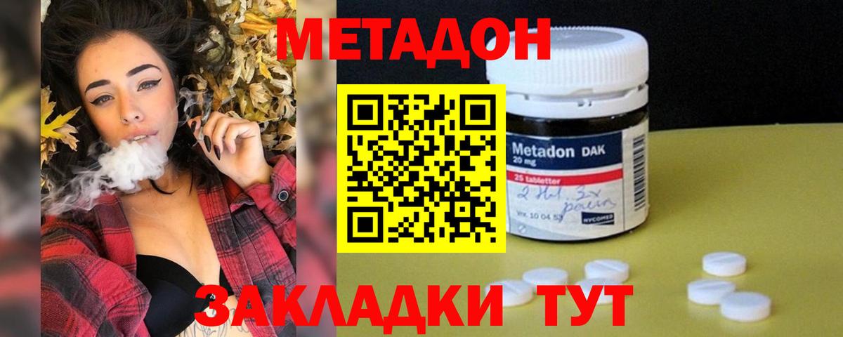 Метадон кристалл  Вход с VPN  Павлово  Метадон мёд 