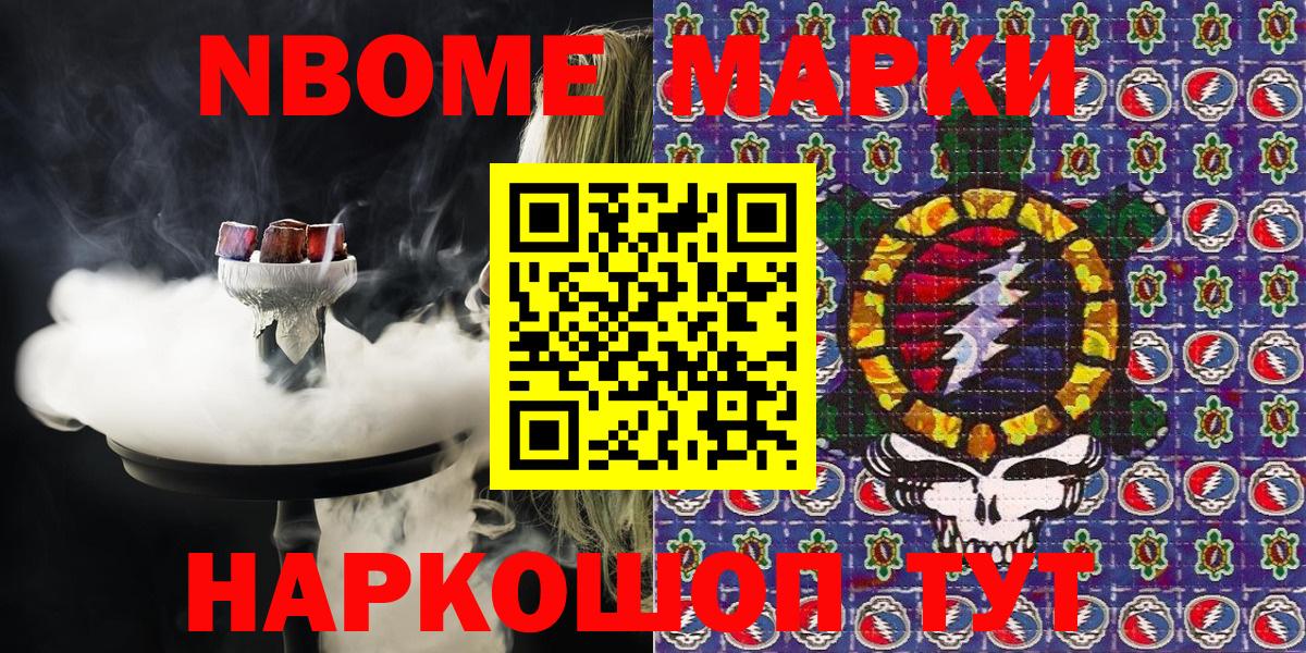 Марки N-bome  закладки  Вход с VPN  Павлово  Наркотические марки 1,5мг 
