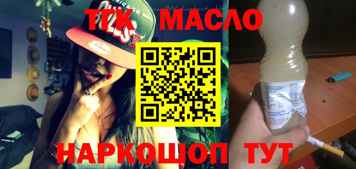 ТГК жижа  Вход с VPN  Павлово 